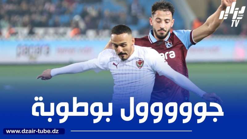 بالــفيديو…هدف جديد لـ”بلال بوطوبة” في الدوري التركي