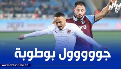 بالــفيديو…هدف جديد لـ”بلال بوطوبة” في الدوري التركي