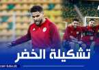 تشكيلة المنتخب الجزائري المتوقعة اليوم ضد موزمبيق