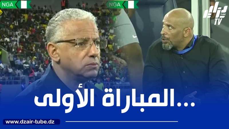 المدرب الجزائري عمروش ينهزم أمام نيجيريا