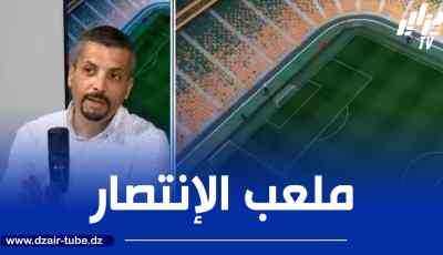 ابراهيم شاوش : هناك قصة حب بين الخضر و ملعب حسين أيت أحمد