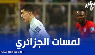 بالــفيديو…ملخص ما قدمه مازة ضد موزمبيق