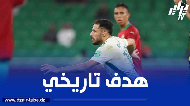 حساب الفيفا يستذكر هدف بلايلي العالمي في مرمى المغرب