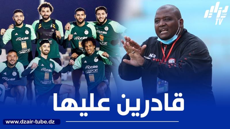 مدرب بوتسوانا يرفع التحدي أمام المنتخب الجزائري