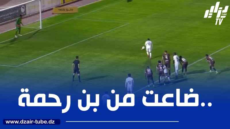 بالــفيديو..بن رحمة يضيع ركلة جزاء في دوري يلو السعودي