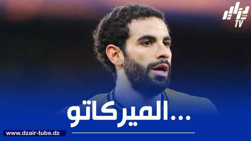 40 مليون يورو تفصل آيت نوري عن التوقيع مع عملاق البريمرليغ