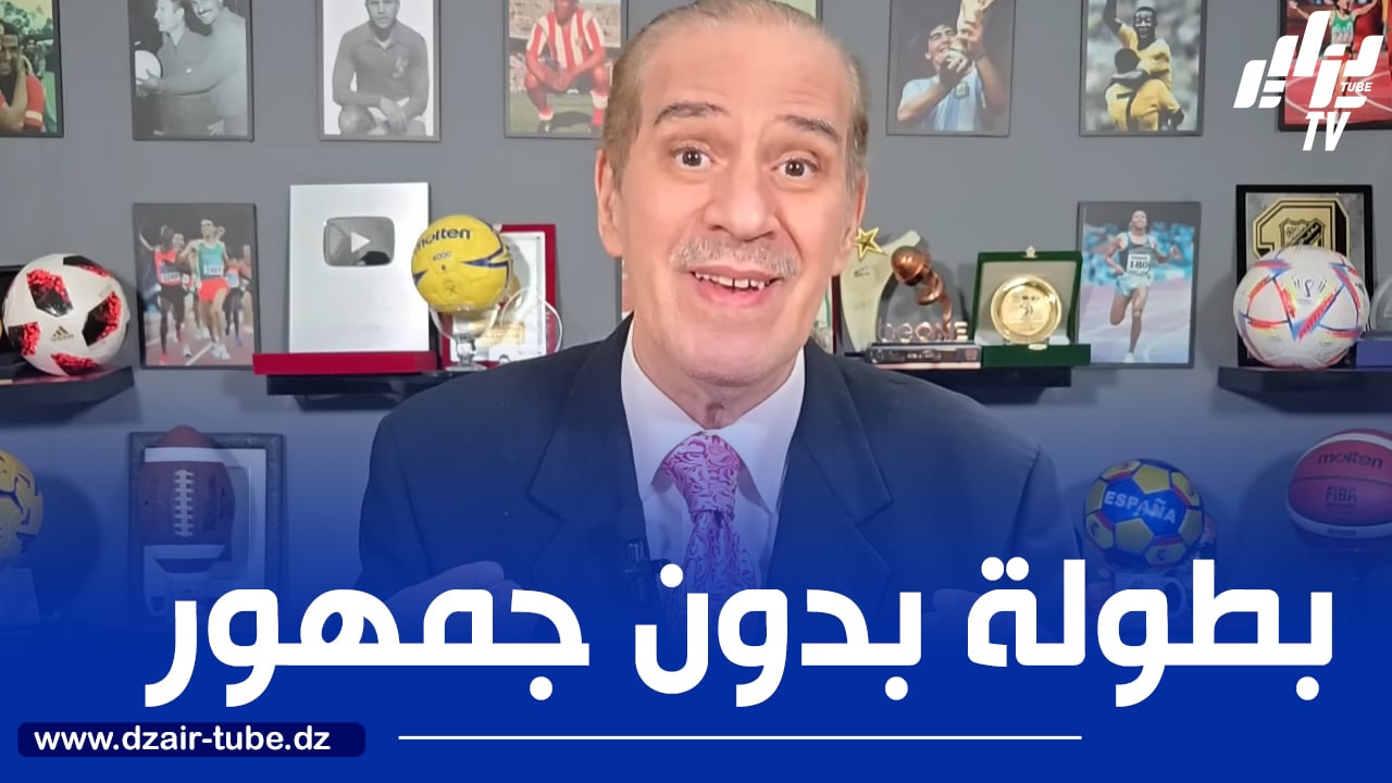 المغربي خالد ياسين : أتمنى أن تأتي الجماهير الجزائرية إلى المغرب خلال الكان لأننا نخشى أن تقام المباريات بمدرجات فارغة