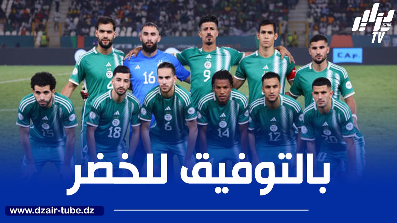 المنتخب الوطني يشرع في التحضير  لموقعتي “بوتسوانا” و”موزمبيق”