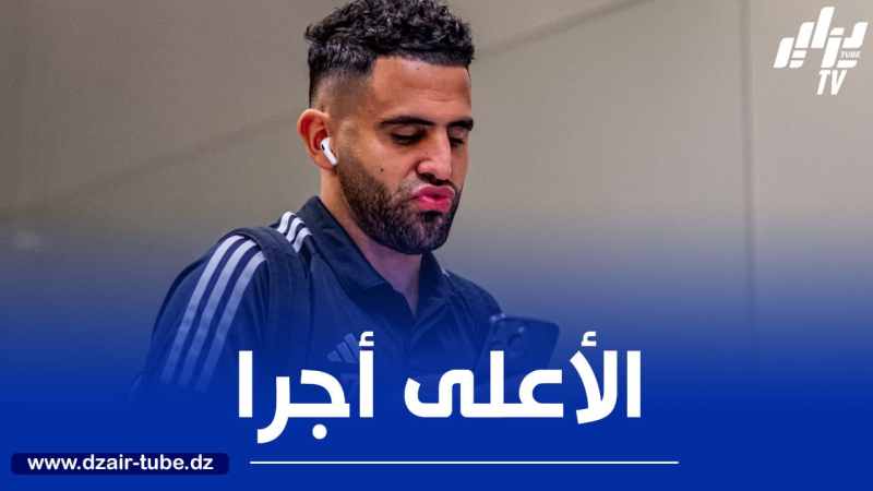 متفوقا على نجوم عالميين … محرز الأعلى أجرا في العالم