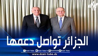 الجزائر تؤكد مواصلة دعمها ومساندتها للفلسطينيين على كافة الأصعدة والمستويات
