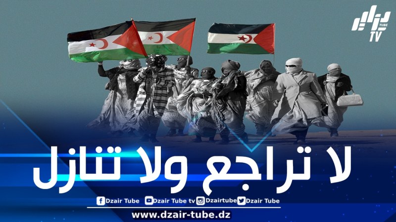 الشعب الصحراوي لن يقبل بالإملاءات