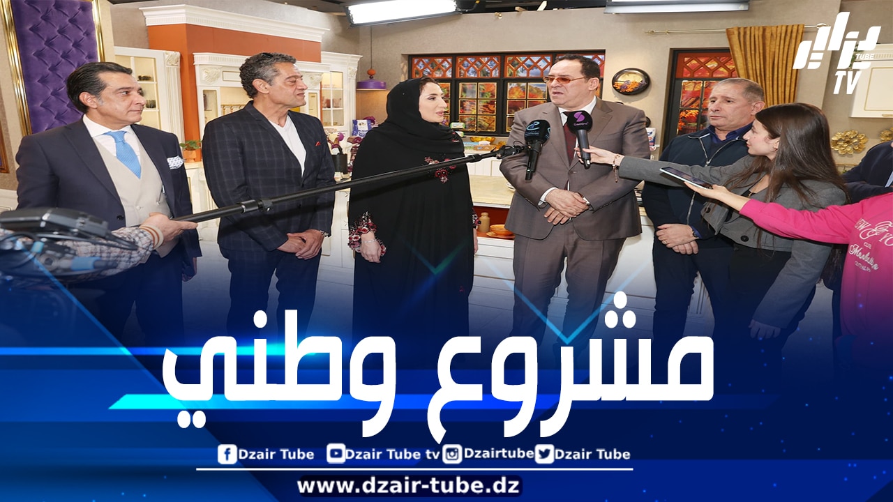 “دزاير توب” تدعم مشروع وزير الاتصال لتطوير المؤسسات الإعلامية وتوجيهات مستشار رئيس الجمهورية بمواجهة الدعاية المغرضة المعادية للجزائر