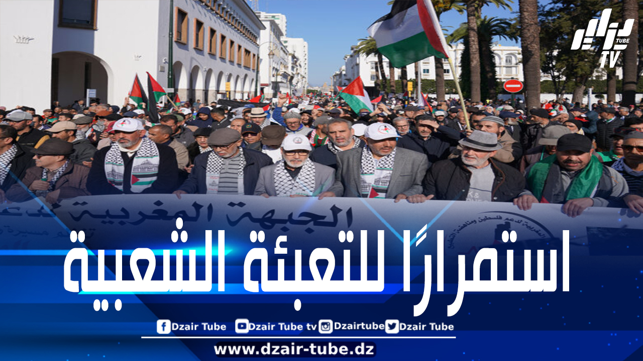 مسيرة وطنية بالرباط رفضا للتطبيع وتنديدا بحرب الإبادة