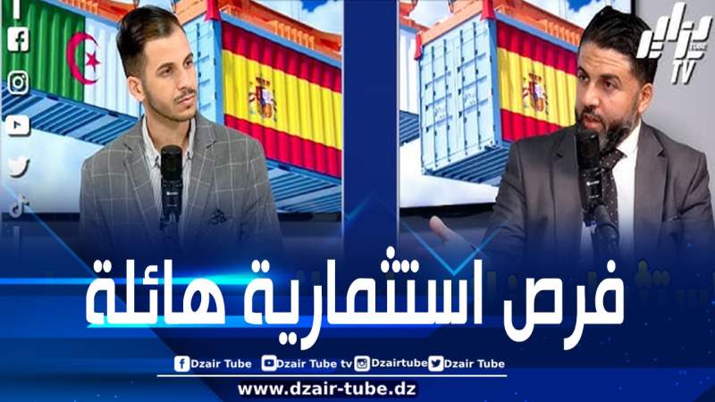 الممثل الاقتصادي للمقاطعات الإسبانية في الجزائر محمد بوزمبراك لـ “دزاير توب”: نقدّم تسهيلات كبيرة لعقد لقاءات بين المستثمرين الجزائريين ونظرائهم الإسبان من أجل إقامة مشاريع بالجزائر