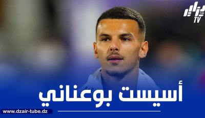 بالـــفيديو…أسيست بوعناني ”الرائع” ضد أنجي