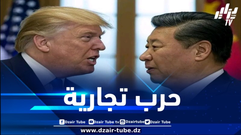حرب الرسوم الجمركية تشتعل بين الصين وأمريكا