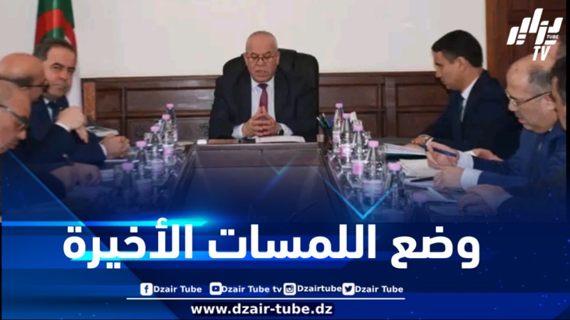 وزير الفلاحة يترأس اجتماع اللجنة الوطنية المكلفة باستيراد أضاحي العيد وتأطير عملية توزيعها