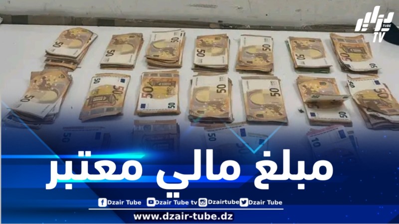 حجز أزيد من 17 ألف أورو بمطار وهران
