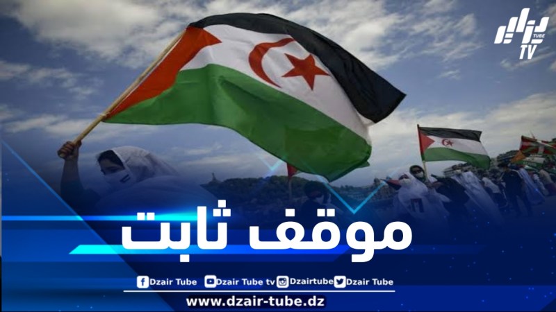 الجزائر وإثيوبيا تجددان دعمهما لحق شعب الصحراء الغربية في تقرير المصير