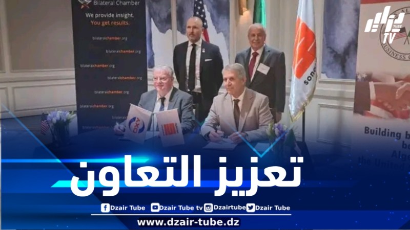 سوناطراك توقّع مذكرتي تفاهم مع شركة أوكسيدنتال بتروليوم كوربوريشن