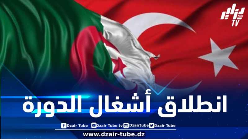 العاصمة : انطلاق أشغال الدورة الثالثة للجنة الجزائرية – التركية للتخطيط