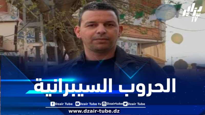 “الحروب السيبرانية” حروب الإدراك .. بقلم الإعلامي عمر رميلي