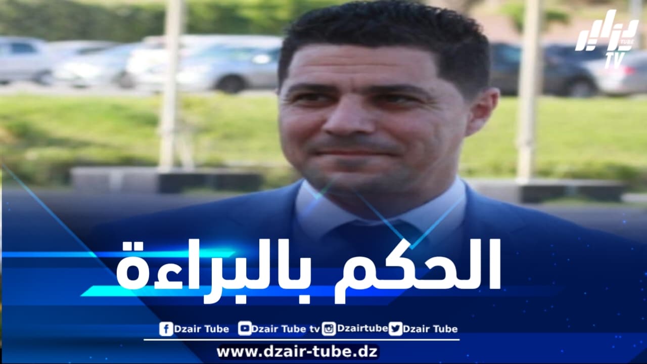 الحكم بالبراءة لمحمد أمين رياض أندلسي