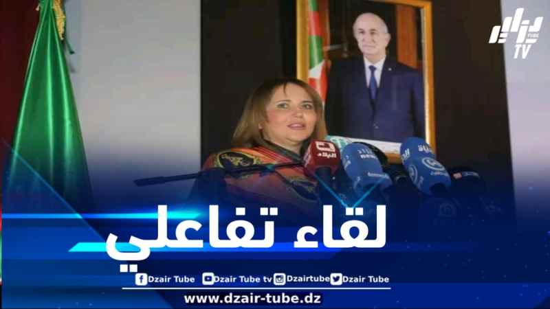 حملاوي تشرف على اللقاء التفاعلي لفائدة فواعل المجتمع المدني من العنصر النسوي بتيزي وزو