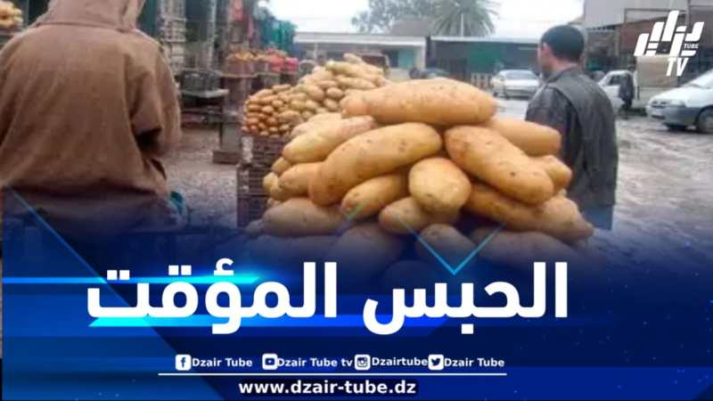 ️إيداع المحرضين على مقاطعة جني محصول البطاطا الحبس المؤقت