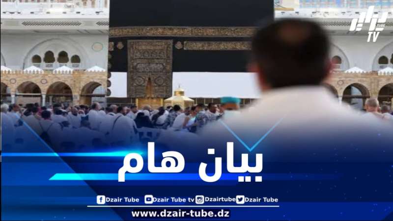 مع اقتراب حج هذا العام … سفارة السعودية لدى الجزائر تحذر