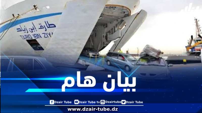 منع دخول هذه الأنواع من المركبات عبر مينائي الجزائر ووهران طيلة موسم الإصطياف