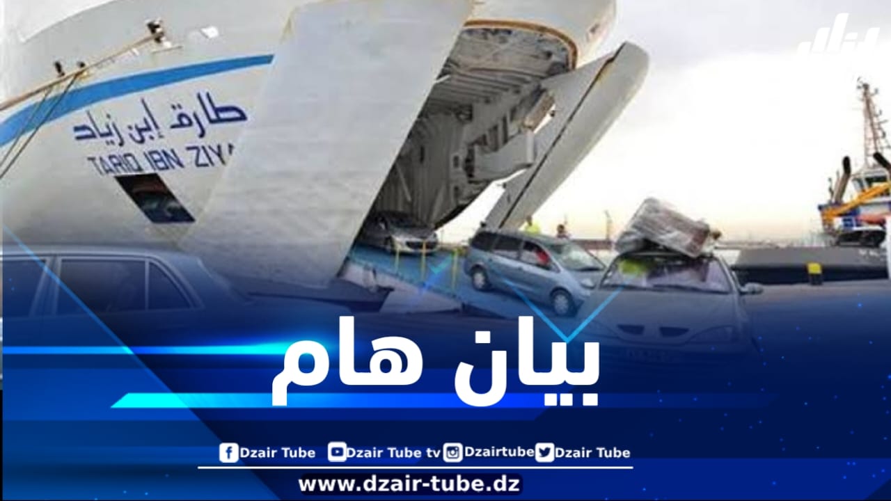 منع دخول هذه الأنواع من المركبات عبر مينائي الجزائر ووهران طيلة موسم الإصطياف