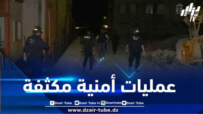 المدية : عمليات أمنية شرطية واسعة النطاق لمختلف أحياء بني سليمان