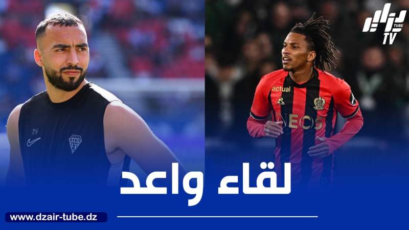 مواجهة “فرنسية” بنكهة “جزائرية” بين “نيس” و”أونجي”