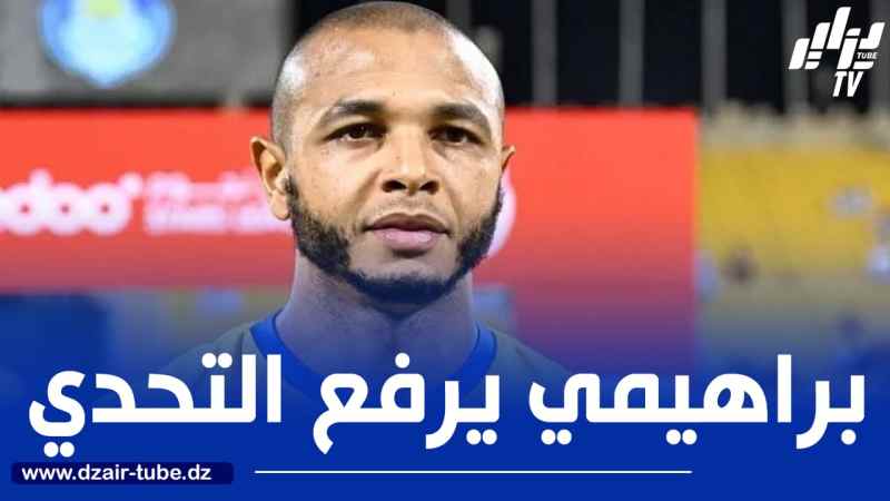 قبل مواجهة الدحيل في نصف نهائي كأس قطر …براهيمي يصرح” واعون بالمسؤولية ، الهدف واضح وهو التأهل للمباراة النهائية”