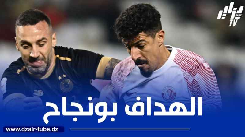 بونجاح ينهي موسمه  في وصافة ترتيب الهدافين