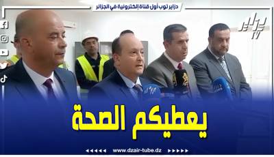 فيديو دزاير توب: وزير الصناعة من مصنع جيكا بأدرار يدعو العمال والكوادر السابقين للعودة ويشكر من تحدوا الصعاب لإعادة تشغيل المصنع في رمضان