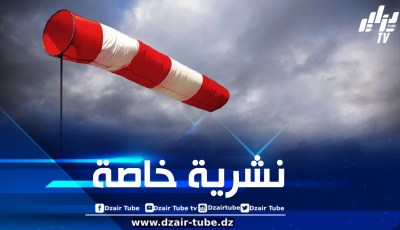 هبوب رياح قوية على هذه الولايات