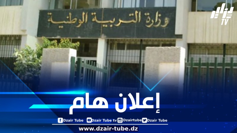 خاص بالأحرار… هذا هو تاريخ إجراء اختبار التربية البدنية لشهادتي البكالوريا والتعليم المتوسط