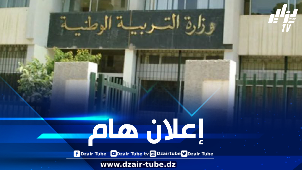 خاص بالأحرار… هذا هو تاريخ إجراء اختبار التربية البدنية لشهادتي البكالوريا والتعليم المتوسط