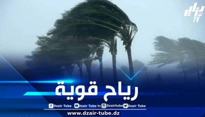 رياح قوية وزوابع رملية على هذه الولايات