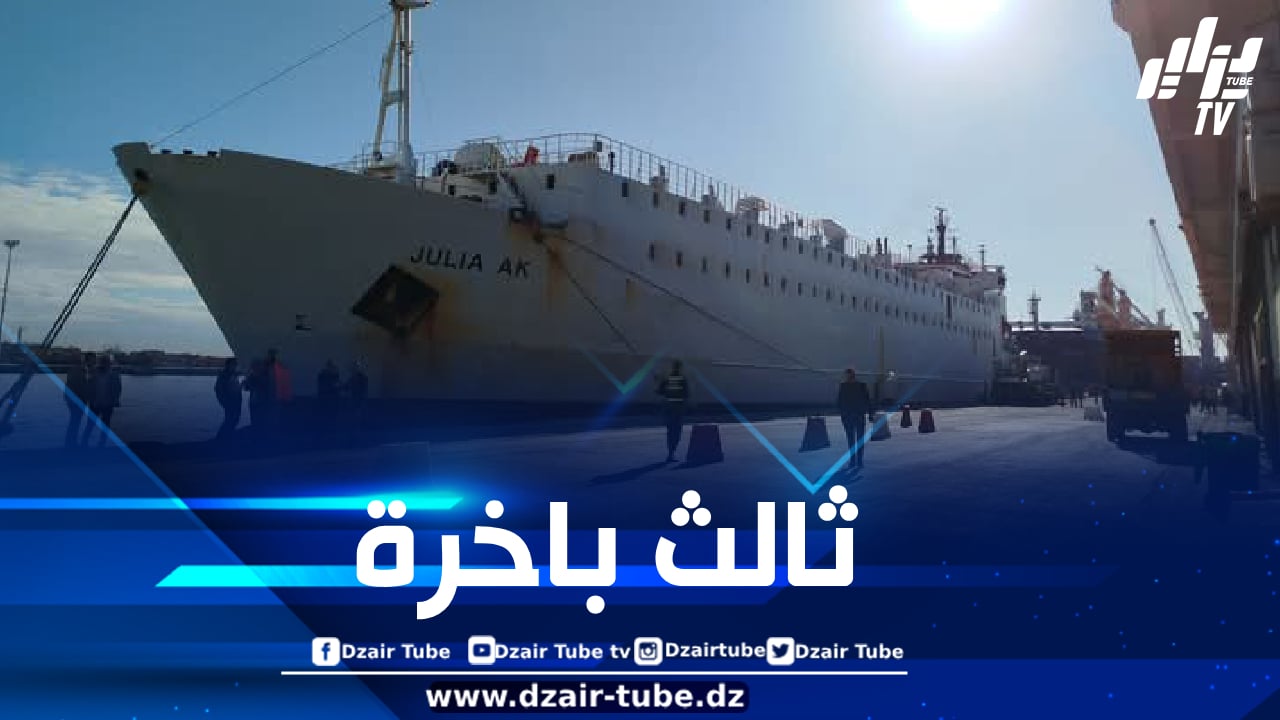 وصول الباخرة الثالثة المُحملة بالأضاحي إلى ميناء الجزائر