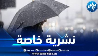 أمطار رعدية ورياح قوية على هذه الولايات