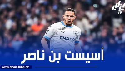 بالـــفيديو…أسيست بن ناصر ضد مونبيلييه
