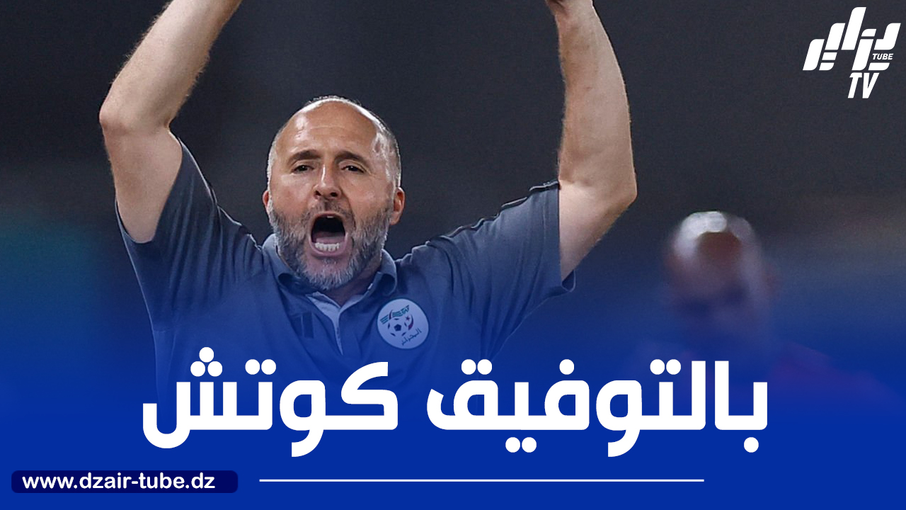 بلماضي يتوصل لإتفاق نهائي مع فريقه الجديد