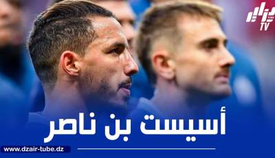 بالـــــــــــــــــفيديو….أسيست بن ناصر ضد تولوز