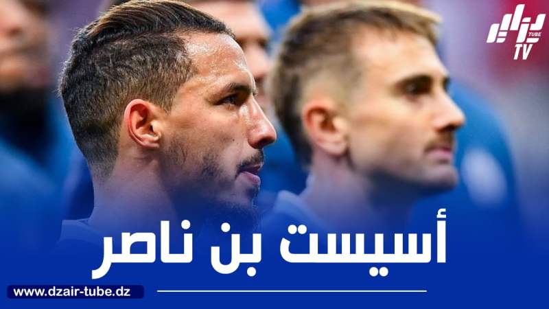 بالـــــــــــــــــفيديو….أسيست بن ناصر ضد تولوز
