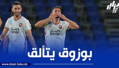 بالــفيديو…هدف + 3 تمريرات حاسمة لــ”بوزوق” ضد العروبة