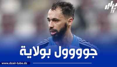 بالــفيديو…هدف بولاية في مرمى الغرافة
