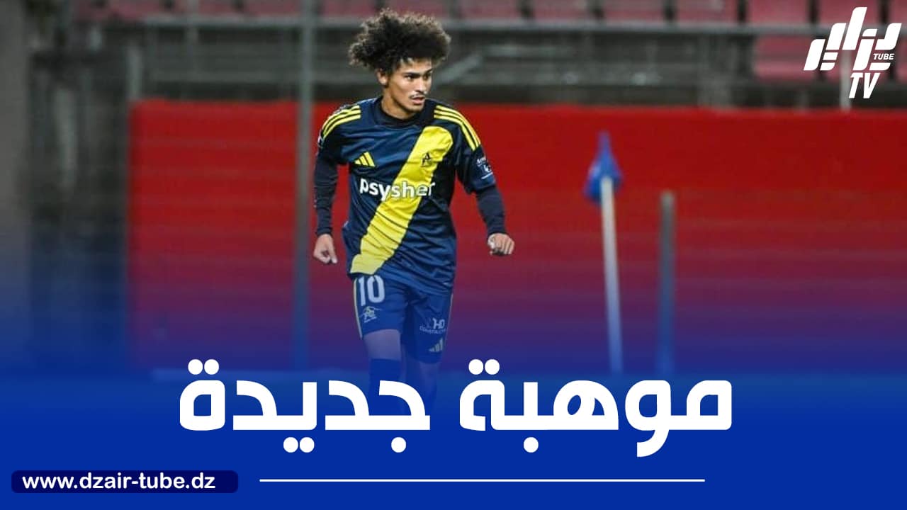 بالــفيديو…موهبة جزائرية جديدة تتألق في الملاعب الفرنسية